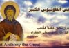 Novena to Saint Anthony the Great
