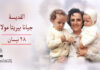 28 avril : fête de sainte Gianna Beretta Molla