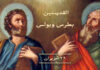 Neuvaine aux saints apôtres Pierre et Paul pour leur fête
