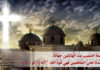 آيات وأقول رائعة عن الصليب المقدَّس