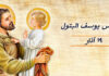 Saint Joseph, le chaste