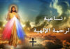 Divine Mercy Novena